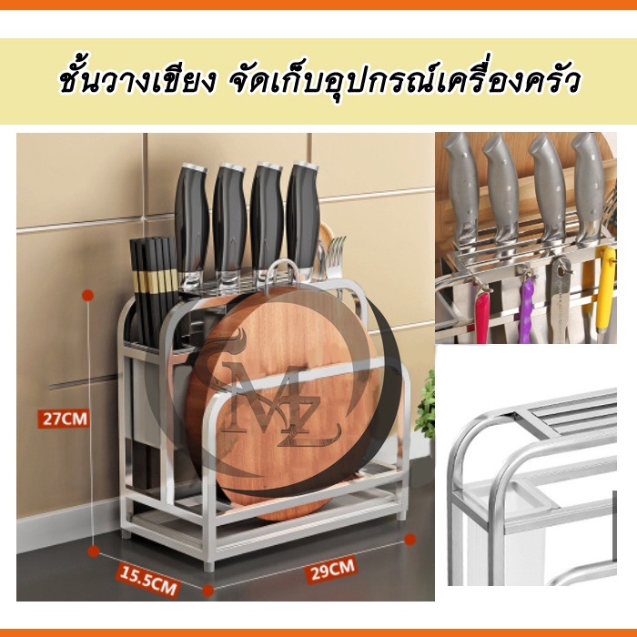 ชั้นวางเขียง สแตนเลส ชั้นจัดระเบียบอุปกรณ์เครื่องครัว สแตนเลสแท้ ไม่เป็นสนิม (ระบุสีในตัวเลือก)