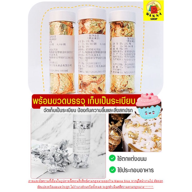 🔥ส่งฟรี🔥 ทองคำเปลวแต่งขนม Winner มีให้เลือก3สี (ใช้ตกแต่งหน้าขนม/อาหาร) แผ่นทองใส่ขนม แผ่นทองแปะขนม ทองคำเปลวทานได้ - รูปที่ 2