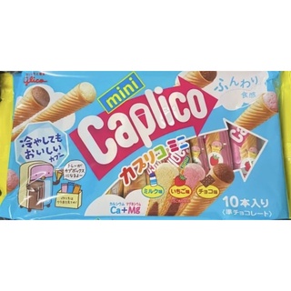 Glico Caplico Mini Party Pack คาปุลิโกะ ขนมเวเฟอร์โคนกรุบกรอบ รสช็อกโกแลต สตอเบอรี่และวานิลลา 1ห่อมี10แท่ง