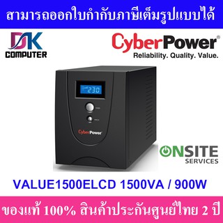 เครื่องสำรองไฟ UPS Cyberpower รุ่น CBP-VALUE1500ELCD 1500VA/900W