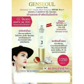 BB GENSEOUL RED SHINING 
ครีมรองพื้นผสมโสมแดงและไข่มุก แท้

GENSEOUL CC Cream Red Ginseng SPF50+ PA+