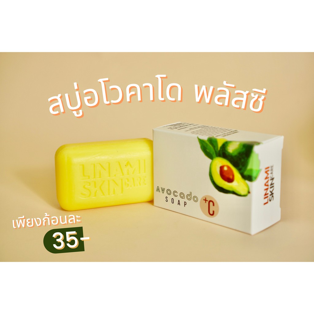 สบู่หน้าเงา อโวคาโด พลัสซี LINAMI Avocado plus C soap