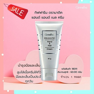 SALE🔥ครีมทามือและเล็บกิฟฟารีนมีVitaminEให้ผิวเนียนนุ่มไม่แห้งแตก/จำนวน1หลอด/รหัส18011/บรรจุ60กรัม🌺อngR