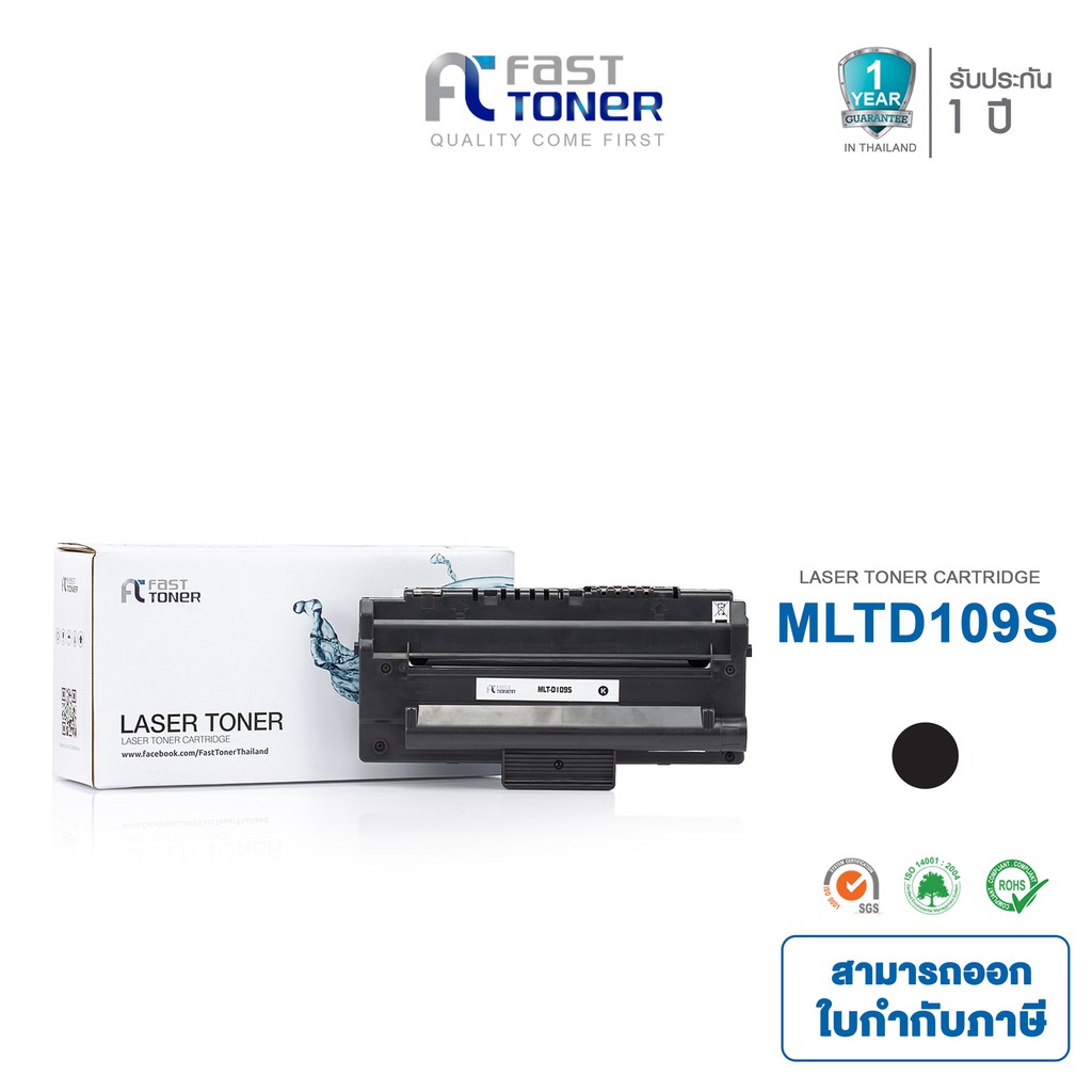 Fast Toner หมึกพิมพ์เลเซอร์เทียบเท่า MLT-D109S / MLTD109S For Printer SAMSUNG SCX-4300/4310/4315