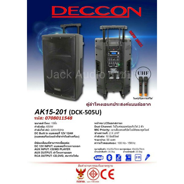 ตู้ลำโพงล้อลาก อเนกประสงค์ 15 นิ้ว DECCON AK15-201 (DCK-505) เครื่องเสียงเคลื่อนที่/ไร้สาย ดอกลำโพง15 นิ้ว รับสัญญาณบลู