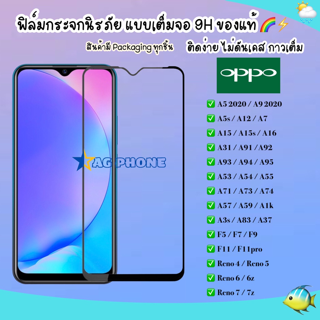 ฟิล์มเต็มจอ Oppo A36 A79 A98 Reno 7 Reno 6z A16 Reno5  A52020 A92020 A12 1 A1K A5s F11Pro  A71 A83 A37 A3s F9 F7 F5 A92