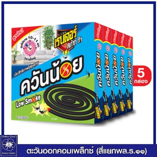 *(แพ็ค 5 กล่อง) เรนเจอร์ สเก้าท์ ยากันยุงควันน้อย 11 ชม กล่องละ 10 ขด 6287