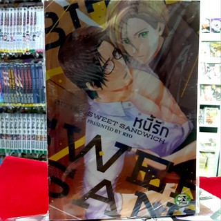 การ์ตูนวาย หนังสือการ์ตูนวาย เรื่่อง หนี้รัก จบในเล่ม