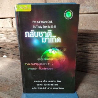 กลับชาติมาเกิด สเตลลา เอ็ม เทรเวซ