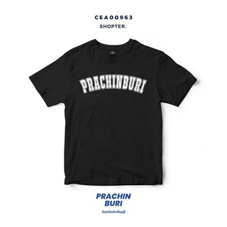 เสื้อยืดพิมพ์ลาย จังหวัด Prachinburi รหัส CEA00963-CEA00964 #SOdAtee #SOdAPrintinG