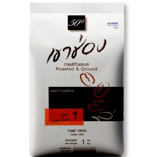 เขาช่อง กาแฟคั่วบด สูตร 1 1000 กรัม Khao Shong Roasted&amp;Ground Coffee#1 1000 g