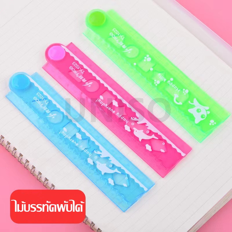 พร้อมส่ง ไม้บรรทัด ไม้บรรทัดพับได้ งอได้ รุ่น TY-1023 ขนาด15 - 30 cm (ราคาต่ออัน/สุ่มสี)#ไม้บรรทัด #ไม้บรรทัด30CM