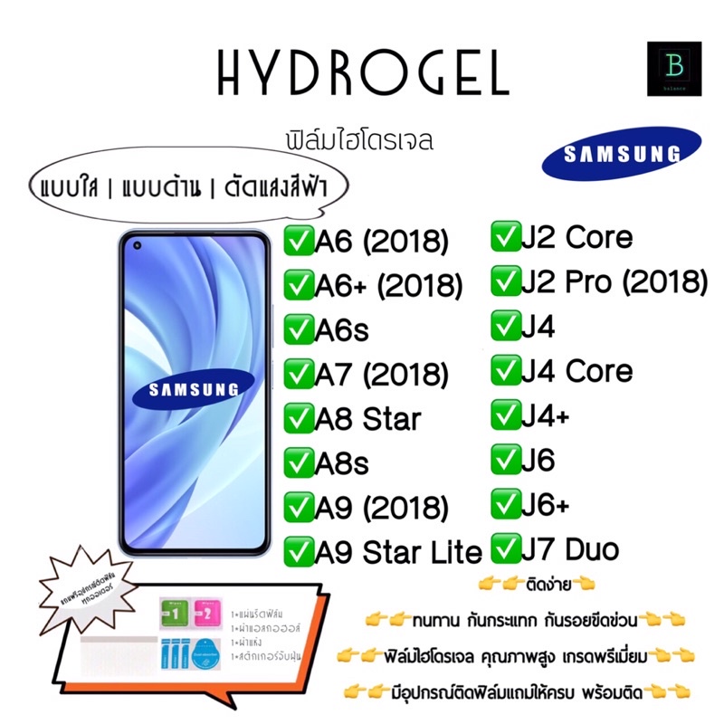 ฟิล์มกันรอยไฮโดรเจล พร้อมอุปกรณ์ติดฟิล์ม Samsung A6 A6+ A6s A7(2018) A8Star A8s A9(2018) A9StarLite 