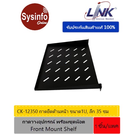 ถาดวางอุปกรณ์แบบยึดด้านหน้าตู้ Rack 19" ความลึกถาด 35ซม รูปที่ 3