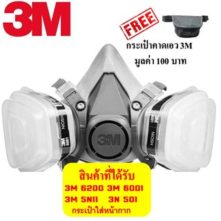 ชุดเซต ป้องกันสารเคมียาฆ่าแมลง ชนิดใช้ซ้ำได้ 3M 6200 และ ตลับกรองเคมีพร้อมแผ่นกันฝุ่น(N95) ุ3M6001 #แถมกระเป๋า