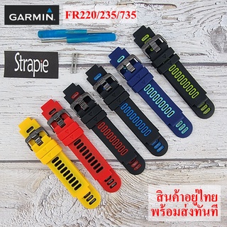 สาย Garmin Forerunner 235 / 735 การ์มิน FR235 / FR735 แถมฟรีไขควง