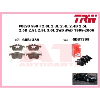 ผ้าเบรคชุดหน้า ชุดหลัง VOLVO S80 I 2.0L 2.3L 2.4L 2.4D 2.5L 2.5D 2.8L 2.9L 3.0L 2WD AWD 1998-2006 ยี่ห้อTRW ราคาต่อชุด