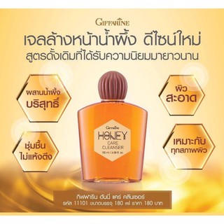 💥ส่งฟรี🍯ครีมน้ำผึ้งล้างหน้า กิฟฟารีน Honey Care Cleanser 🍯เจลน้ำผึ้งล้างหน้า กิฟฟารีน