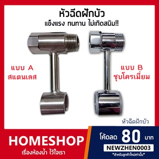 ข้อต่อที่วางหัวฉีดชำระ หัวฝักบัว สำหรับห้องน้ำ คุณภาพดี 100% รุ่น HS-520