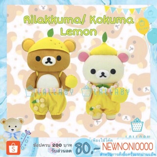 Rilakkuma 40cm/ Ko Rilakkuma 35cm Lemon