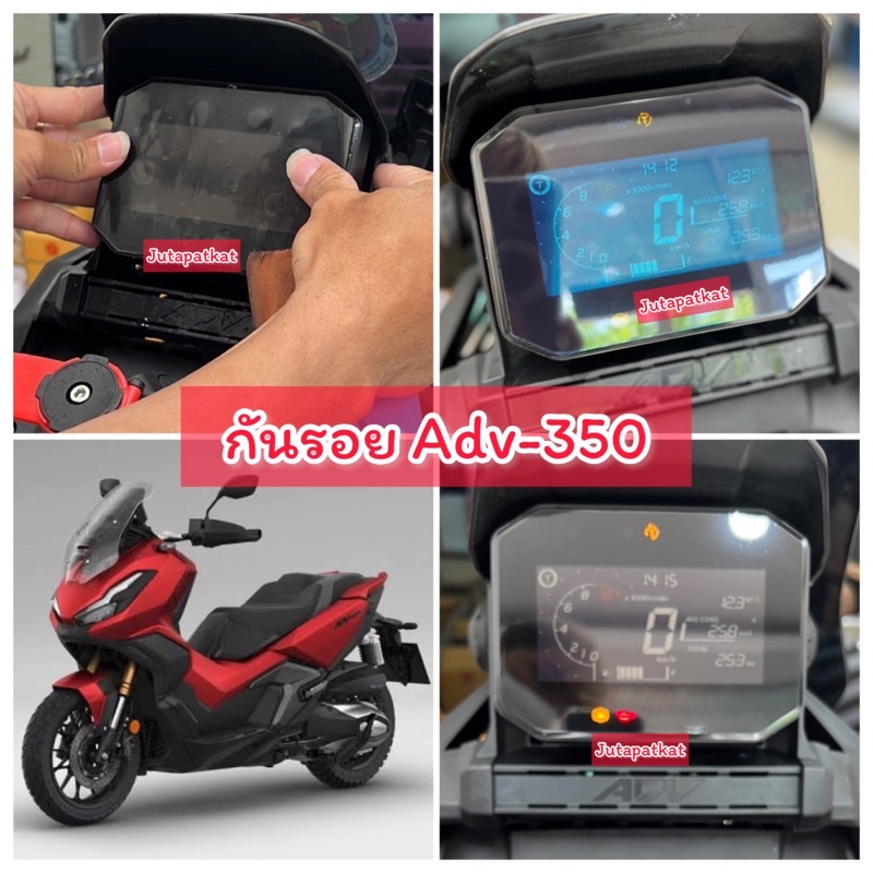 ฟิล์มไมล์ Adv350 Adv160 ฟิล์มกันรอยไมล์Adv-350 ฟิล์มไมล์Adv2022-2024 (ใหม่ล่าสุด)