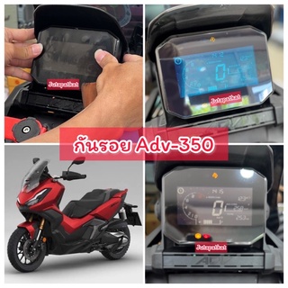 Adv350 Adv160 ฟิล์มกันรอยไมล์Adv-350 ฟิล์มไมล์Adv2022 (ใหม่ล่าสุด)