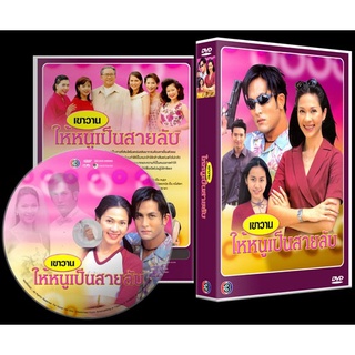 เขาวานให้หนูเป็นสายลับ พีท+แหม่ม DVD ช่อง3