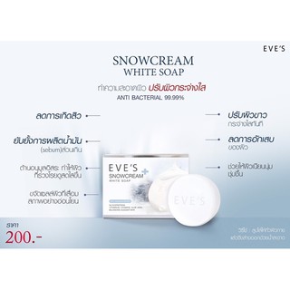 สบู่อีฟส์ SNOWCREAM WHITE SOAP