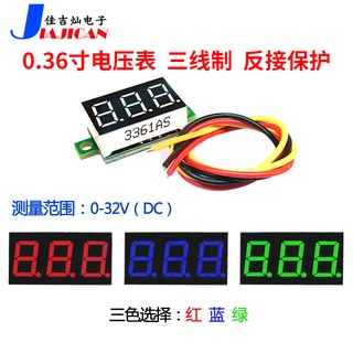 โวลต์มิเตอร์ดิจิทัล DC0V-32V หน้าจอ 1 ซม. พร้อมไฟ LED สามสาย