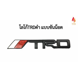 โลโก้TRD เหล็กสีดำ ติดกระจังหน้ารถ  มีขาน็อตยึดกระจัง