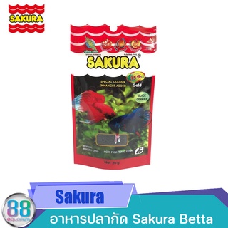 Sakura Betta 20 g. (อาหารปลากัด) อาหารปลาซากุระปลากัด