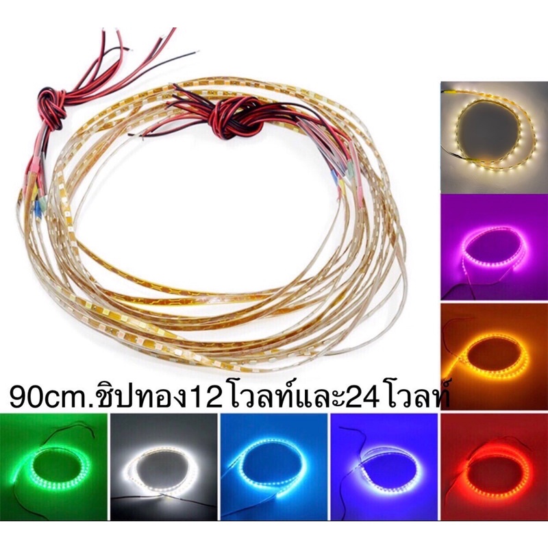 ไฟมะรุมกันน้ำ ไฟแต่งรถยนต์ 12v และ24V กันน้ำ 1 เส้น