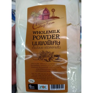 นมผงพิเศษ นำเข้าจาก ออสเตรเลีย ผลิตจากนมโคแท้ 100% WHOLE MILK POWDER ขนาด 1kg