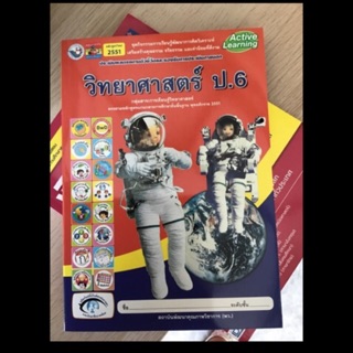 หนังสือเรียน วิทยาศาสตร์ ป.6 #พว.