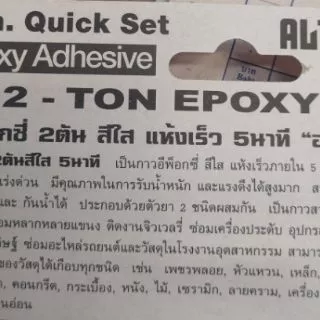 ALTECO กาว 2ตัน สีใส กาวปะเหล็ก EPOXY FIX 2TON แห้งเร็วใน 5นาที
