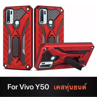 [ส่งจากไทย] Case Vivo Y50 เคสโทรศัพท์ วีโว่ เคสนิ่ม TPU เคสหุ่นยนต์ เคสไฮบริด มีขาตั้ง เคสกันกระแทก