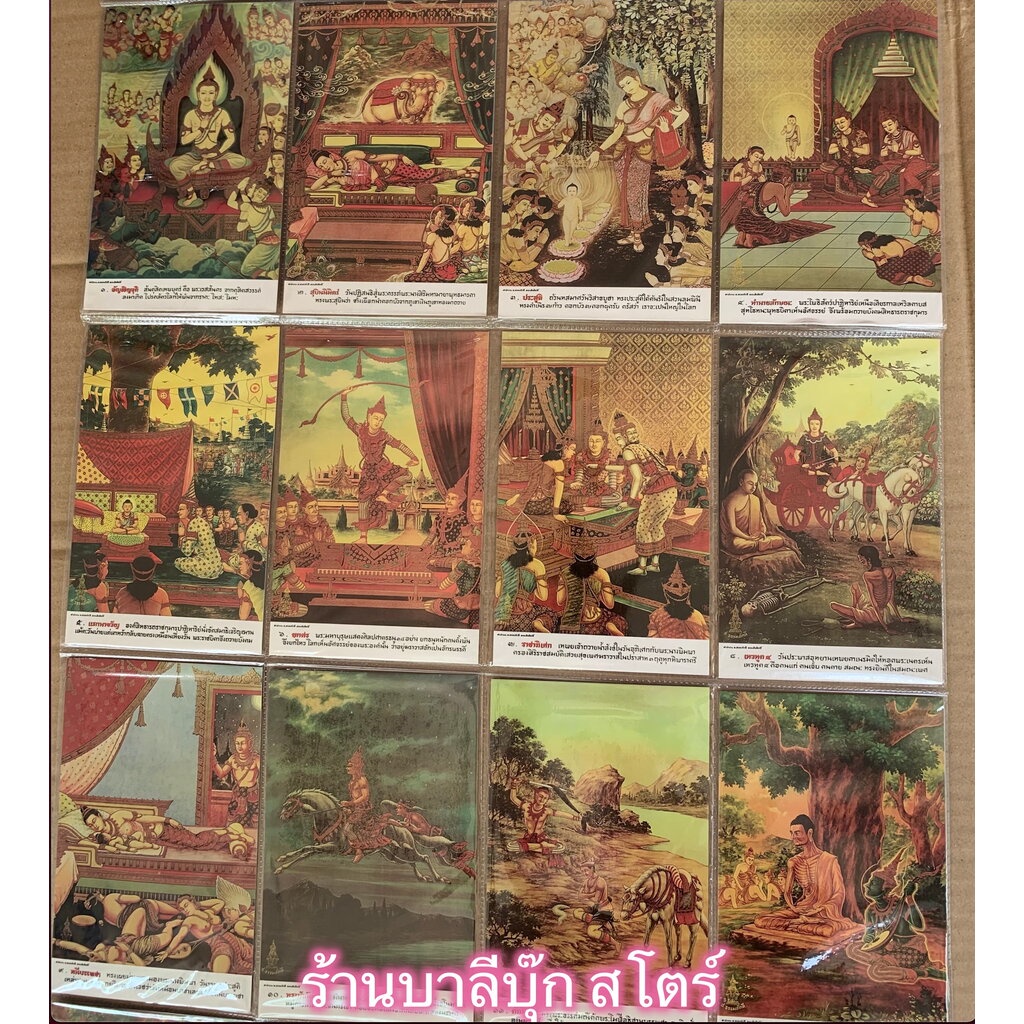 ภาพพุทธประวัติ 32 ภาพ (ภาพเล็ก) - ภาพโปสเตอร์ โปสการ์ดกระดาษแข็ง ภาพขนาด 10.5x17.5 ซ.ม. (ภาพชุดพุทธประวัติ 32 ภาพ) รู...