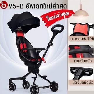 Baobaohao รถเข็นเด็กรุ่นใหม่  V5B  รถเข็นเด็ก2ทาง รถเข็นเด็ก