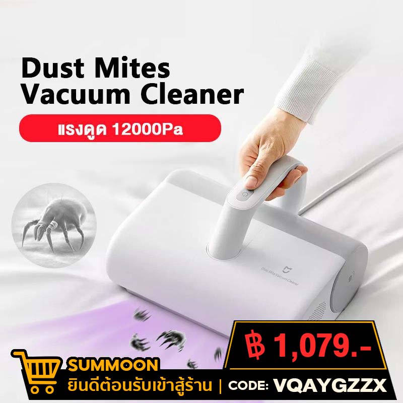 [เหลือ 1079 code VQAYGZZX] Xiaomi Dust Mites / Wireless Dust Mites