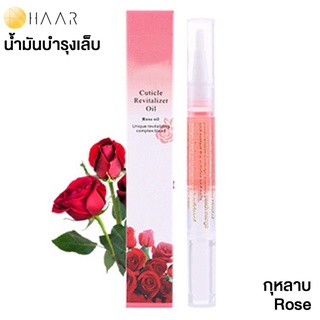 HAAR น้ำมันบำรุง เล็บมือ และ เล็บเท้า Cuticle Revitalizer Oil ขอบเล็บ หนังกำพร้า สุขภาพดี กลิ่น ดอกไม้ กุหลาบ Rose - ...