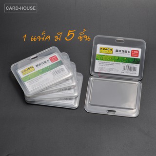 กรอบใส่บัตรแบบใสสองด้านบรรจุ 5 ชิ้น/แพ็ค Crystal Double-Side Card Holder T-609H