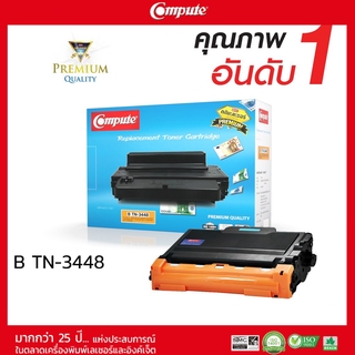 ตลับหมึกคอมพิวท์ Brother TN3428 / TN3448 / TN3478 (COMPUTE) ตลับหมึกเลเซอร์ดำ