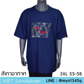 เสื้อยืดแขนสั้นไซด์ใหญ่ 3XL รอบอก 55-56"