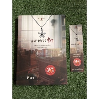 แผนลวงรัก                 .