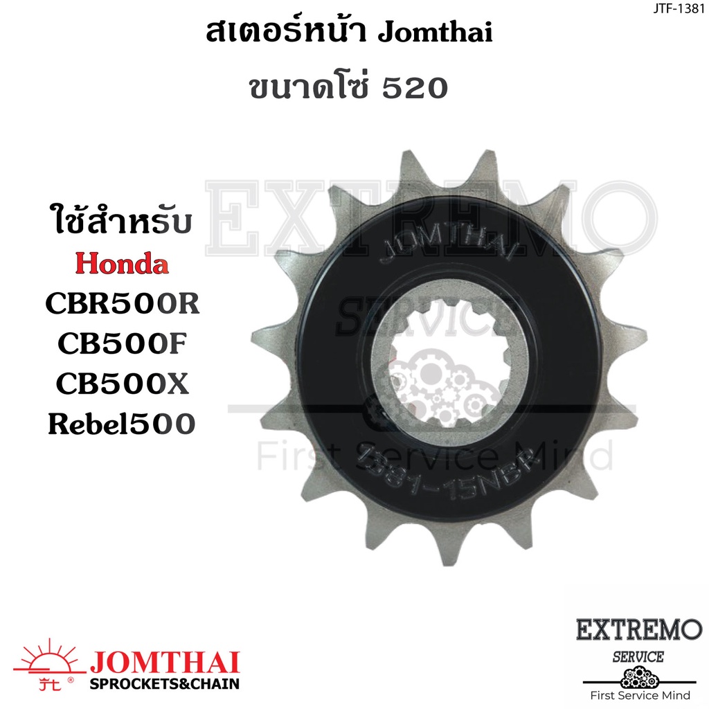 สเตอร์หน้า แบรนด์ Jomthai ของ Honda CBR500R CB500F CB500X Rebel500 CB CBR Rebel