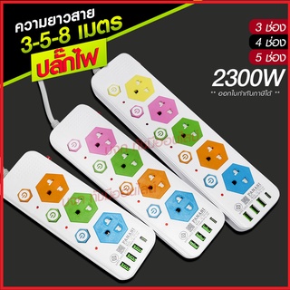 ปลั๊กไฟ ปลั๊ก มอก.รางไฟ (( 4USB 3เมตร 5เมตร 8เมตร )) สายไฟ 2300w PANASI รุ่น PN1053U PN1054U PN1055U มี มอก.ปลั๊กพ่วง