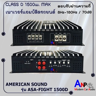 แอป์ขับซับติดรถยนต์ CLASS D 1500w.MAX AMERICAN SOUND เพาเวอร์แอมป์ติดรถยนต์ สีดำ ซิงค์ครีบ