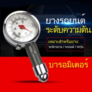 เกจ์วัดลมยางรถยนต์ มอเตอร์ไซค์ วัดสูงสุด 100 ปอนด์ เครืองวัดความดันลมยาง วัดลมยางรถยนต์ เกจวัดลมยาง