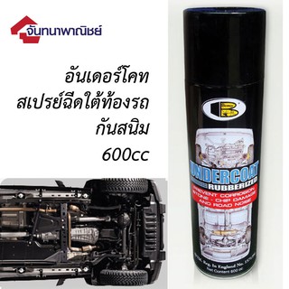 สเปรย์อันเดอร์โคท"บอสนี่" สเปรย์ฉีดใต้ท้องรถ กันสนิม UNDERCOAT RUBBERIZED