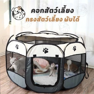 คอกสัตว์เลี้ยง กรงสัตว์เลี้ยง พับได้ ที่นอนสุนัขพกพา คอกสุนัขพกพา ที่นอนแมว คอกแมว MU